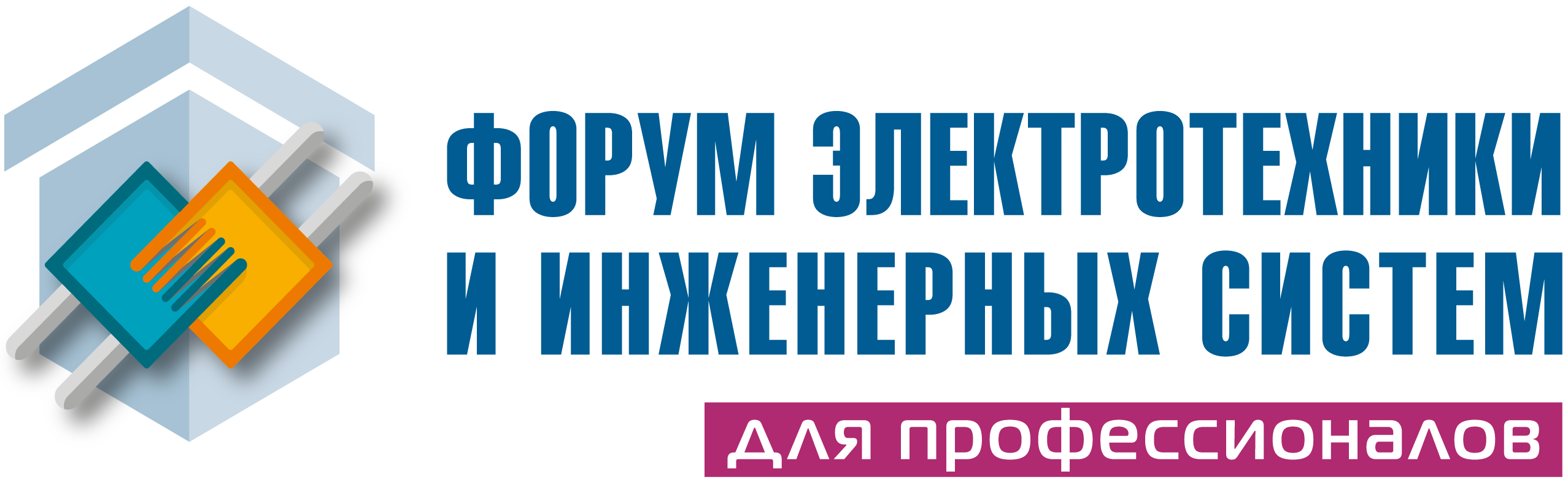 Логотип Форум электротехники и инженерных систем Монтажная область 13